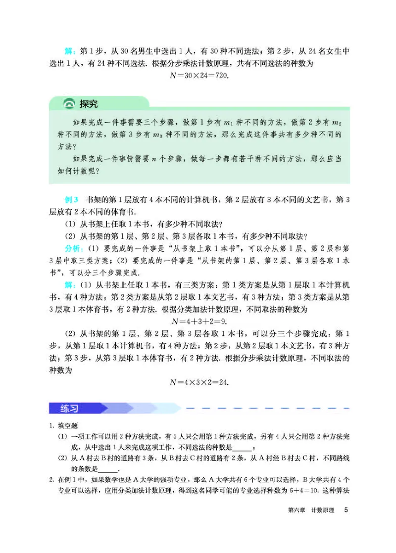 人教A版数学选修第三册高清教材_4-教培资料-26年最新资料-同步更新_初中高中教资_03科三专项（进去保存报考的学科即可）_02科三专项（笔记真题思维导图教学设计版本二）