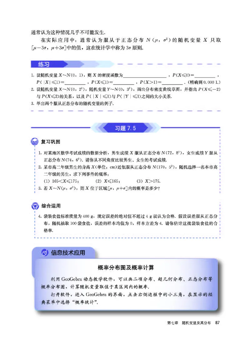 人教A版数学选修第三册高清教材_4-教培资料-26年最新资料-同步更新_初中高中教资_03科三专项（进去保存报考的学科即可）_02科三专项（笔记真题思维导图教学设计版本二）