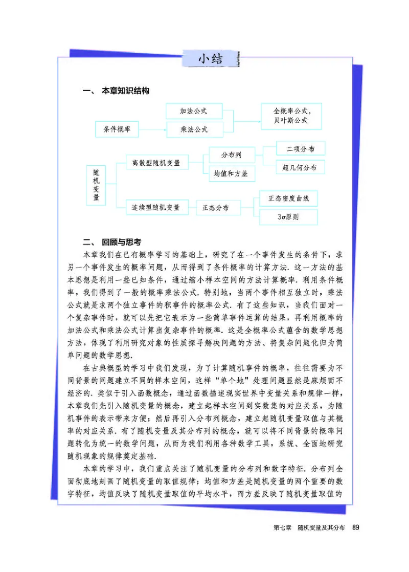 人教A版数学选修第三册高清教材_4-教培资料-26年最新资料-同步更新_初中高中教资_03科三专项（进去保存报考的学科即可）_02科三专项（笔记真题思维导图教学设计版本二）