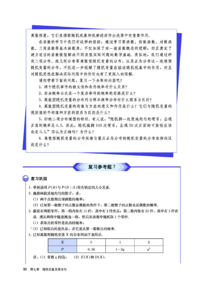 人教A版数学选修第三册高清教材_4-教培资料-26年最新资料-同步更新_初中高中教资_03科三专项（进去保存报考的学科即可）_02科三专项（笔记真题思维导图教学设计版本二）