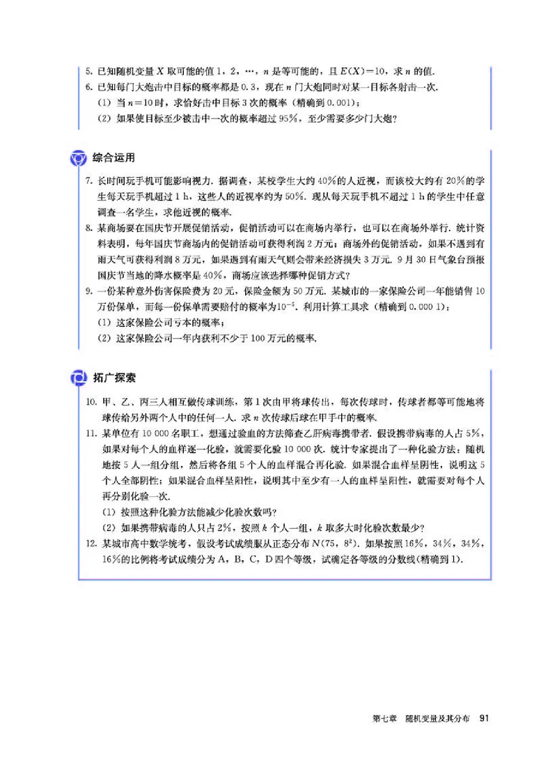 人教A版数学选修第三册高清教材_4-教培资料-26年最新资料-同步更新_初中高中教资_03科三专项（进去保存报考的学科即可）_02科三专项（笔记真题思维导图教学设计版本二）