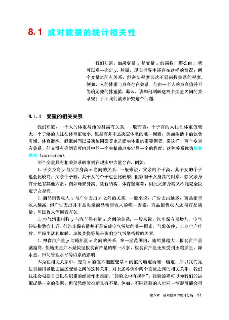 人教A版数学选修第三册高清教材_4-教培资料-26年最新资料-同步更新_初中高中教资_03科三专项（进去保存报考的学科即可）_02科三专项（笔记真题思维导图教学设计版本二）