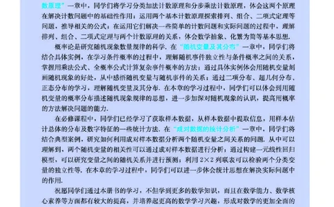 人教A版数学选修第三册高清教材_4-教培资料-26年最新资料-同步更新_初中高中教资_03科三专项（进去保存报考的学科即可）_02科三专项（笔记真题思维导图教学设计版本二）