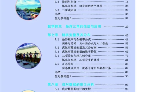 人教A版数学选修第三册高清教材_4-教培资料-26年最新资料-同步更新_初中高中教资_03科三专项（进去保存报考的学科即可）_02科三专项（笔记真题思维导图教学设计版本二）