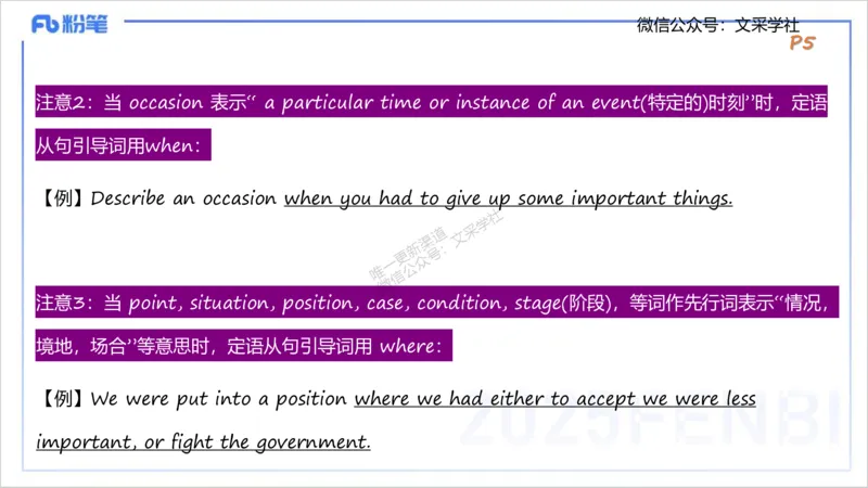 25上英语学科-理论精讲-句法1-李婉君_4-教培资料-26年最新资料-同步更新_初中高中教资_03科三专项（进去保存报考的学科即可）_初中_初中英语-通关资料包_3.课程FB系统班课程