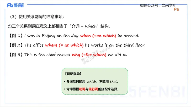 25上英语学科-理论精讲-句法1-李婉君_4-教培资料-26年最新资料-同步更新_初中高中教资_03科三专项（进去保存报考的学科即可）_初中_初中英语-通关资料包_3.课程FB系统班课程