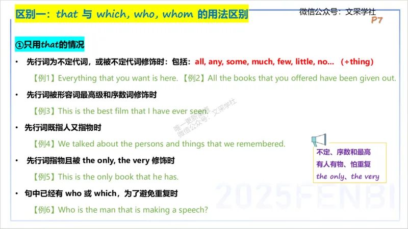 25上英语学科-理论精讲-句法1-李婉君_4-教培资料-26年最新资料-同步更新_初中高中教资_03科三专项（进去保存报考的学科即可）_初中_初中英语-通关资料包_3.课程FB系统班课程