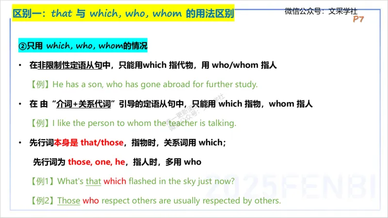 25上英语学科-理论精讲-句法1-李婉君_4-教培资料-26年最新资料-同步更新_初中高中教资_03科三专项（进去保存报考的学科即可）_初中_初中英语-通关资料包_3.课程FB系统班课程