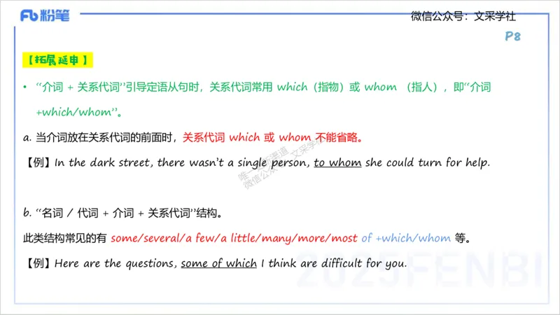 25上英语学科-理论精讲-句法1-李婉君_4-教培资料-26年最新资料-同步更新_初中高中教资_03科三专项（进去保存报考的学科即可）_初中_初中英语-通关资料包_3.课程FB系统班课程