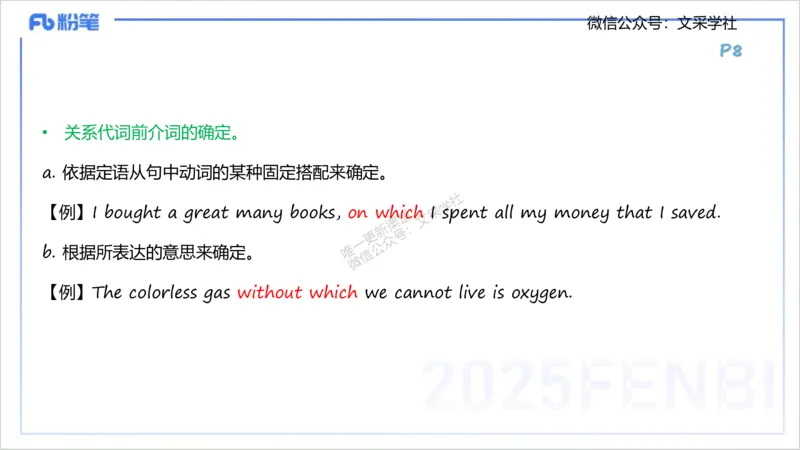 25上英语学科-理论精讲-句法1-李婉君_4-教培资料-26年最新资料-同步更新_初中高中教资_03科三专项（进去保存报考的学科即可）_初中_初中英语-通关资料包_3.课程FB系统班课程
