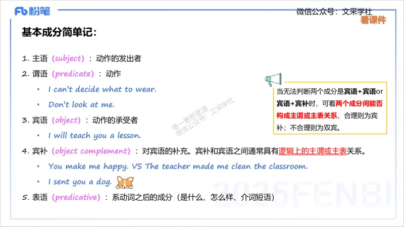 25上英语学科-理论精讲-句法1-李婉君_4-教培资料-26年最新资料-同步更新_初中高中教资_03科三专项（进去保存报考的学科即可）_初中_初中英语-通关资料包_3.课程FB系统班课程