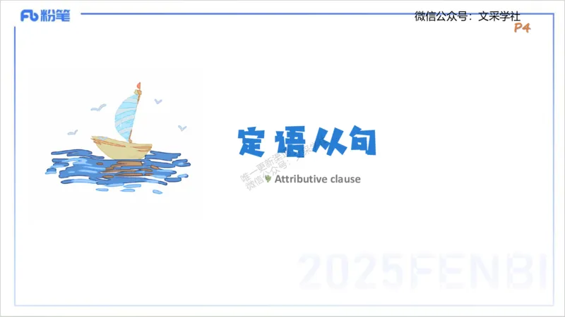 25上英语学科-理论精讲-句法1-李婉君_4-教培资料-26年最新资料-同步更新_初中高中教资_03科三专项（进去保存报考的学科即可）_初中_初中英语-通关资料包_3.课程FB系统班课程