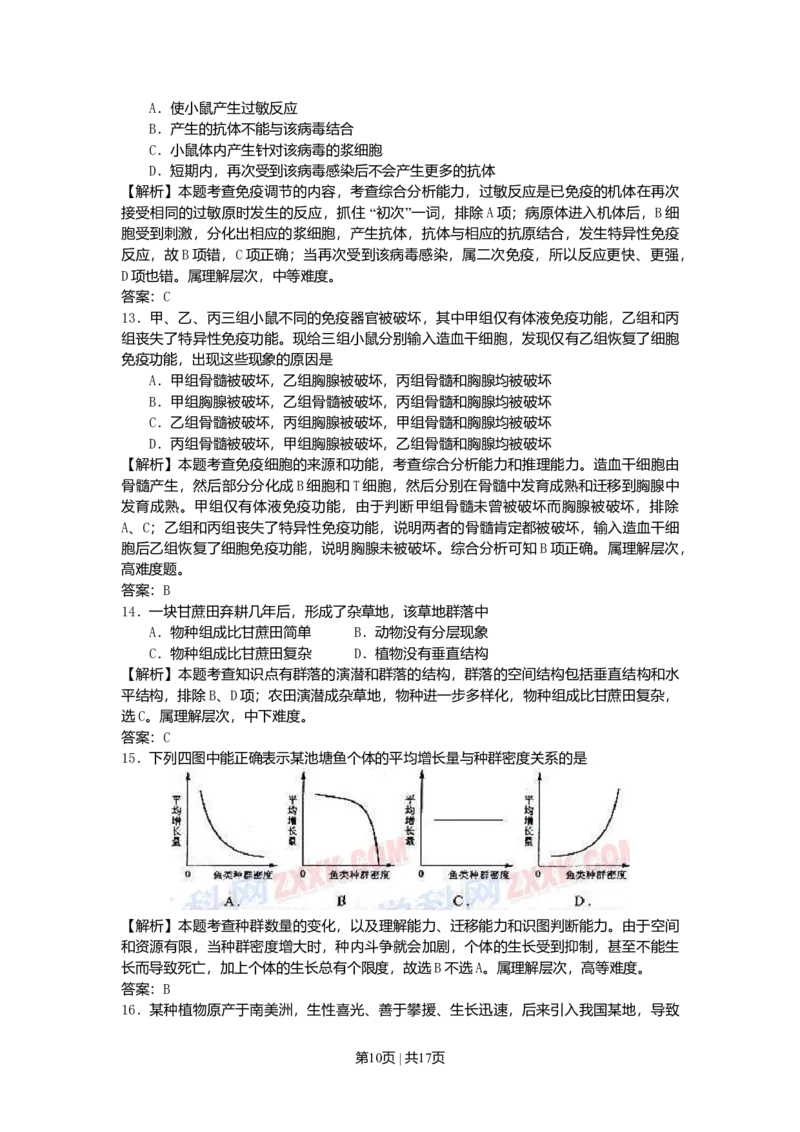 2008年高考生物试卷（海南）（解析卷）_1.高考2025全国各省真题+答案_01.2008-2024全国高考真题（按省份分类）_29.海南_2008-2024&middot;（海南）生物高考真题