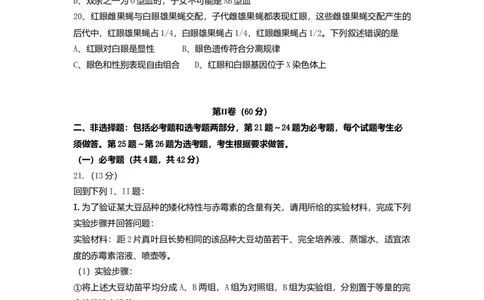 2008年高考生物试卷（海南）（解析卷）_1.高考2025全国各省真题+答案_01.2008-2024全国高考真题（按省份分类）_29.海南_2008-2024&middot;（海南）生物高考真题