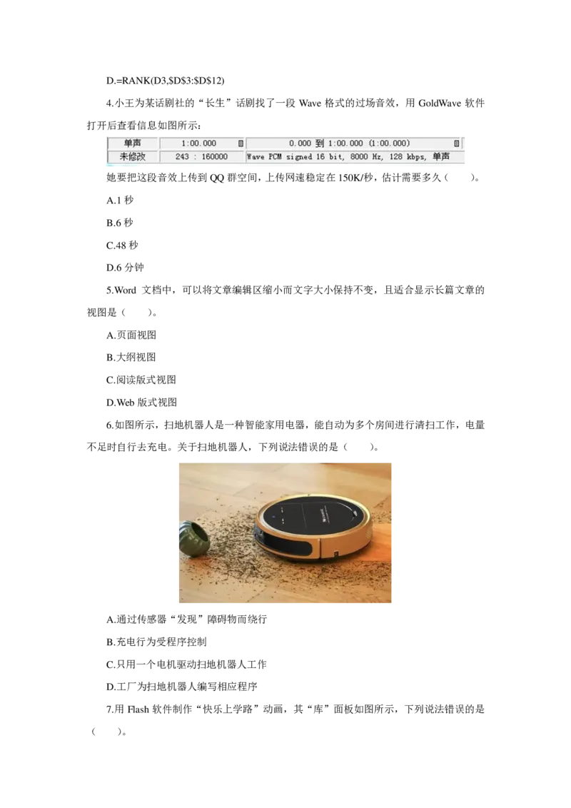 24上信息技术学科知识与教学能力&middot;全真押题卷&middot;高中（二）_4-教培资料-26年最新资料-同步更新_初中高中教资_03科三专项（进去保存报考的学科即可）_高中_6.押题考前押题卷