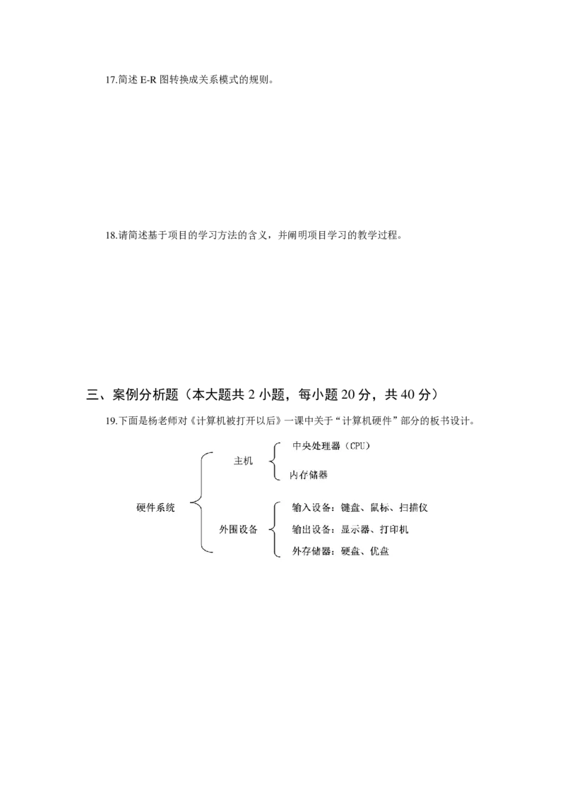 24上信息技术学科知识与教学能力&middot;全真押题卷&middot;高中（二）_4-教培资料-26年最新资料-同步更新_初中高中教资_03科三专项（进去保存报考的学科即可）_高中_6.押题考前押题卷