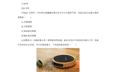 24上信息技术学科知识与教学能力&middot;全真押题卷&middot;高中（二）_4-教培资料-26年最新资料-同步更新_初中高中教资_03科三专项（进去保存报考的学科即可）_高中_6.押题考前押题卷