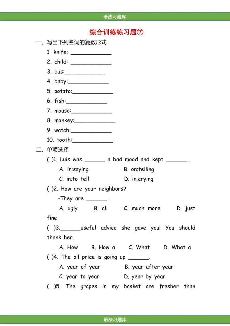 No.142综合训练练习题⑦_初中英语语法_最全初中英语语法习题_No.142综合训练练习题⑦