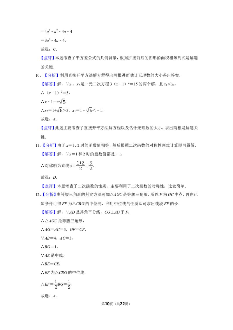 2014年山东省枣庄市中考数学试卷_中考真题_2.数学中考真题2015-2024年_地区卷_山东省_山东枣庄数学10-22