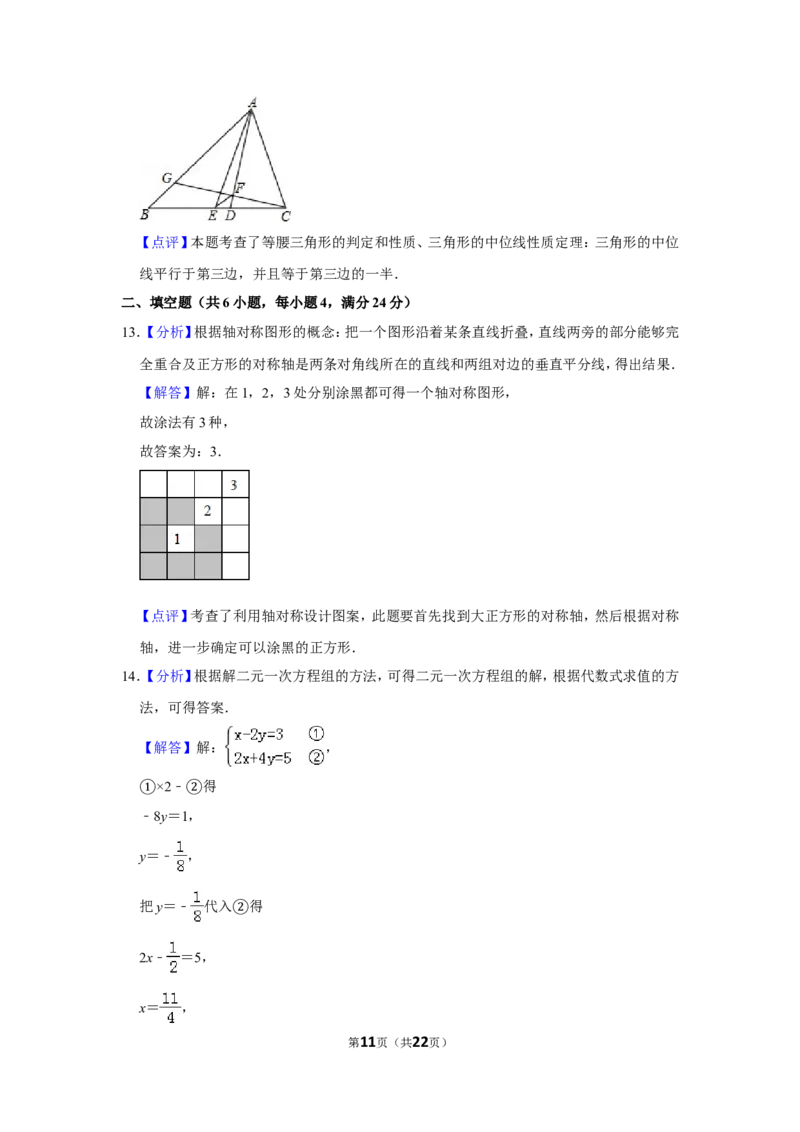 2014年山东省枣庄市中考数学试卷_中考真题_2.数学中考真题2015-2024年_地区卷_山东省_山东枣庄数学10-22
