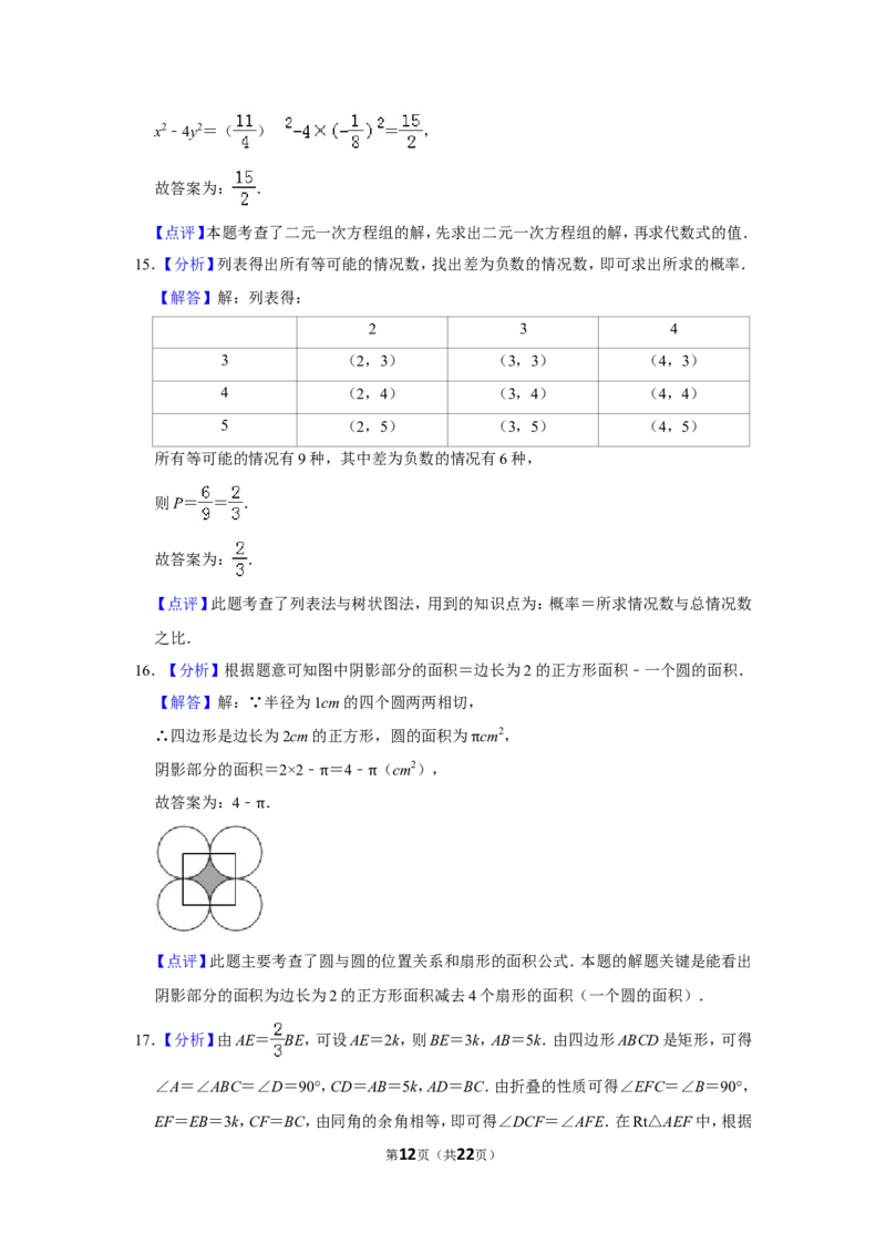 2014年山东省枣庄市中考数学试卷_中考真题_2.数学中考真题2015-2024年_地区卷_山东省_山东枣庄数学10-22
