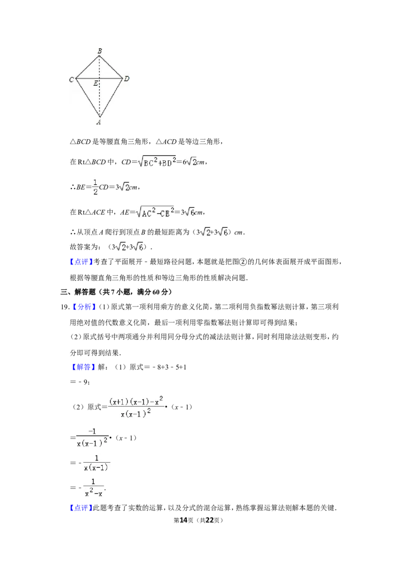 2014年山东省枣庄市中考数学试卷_中考真题_2.数学中考真题2015-2024年_地区卷_山东省_山东枣庄数学10-22