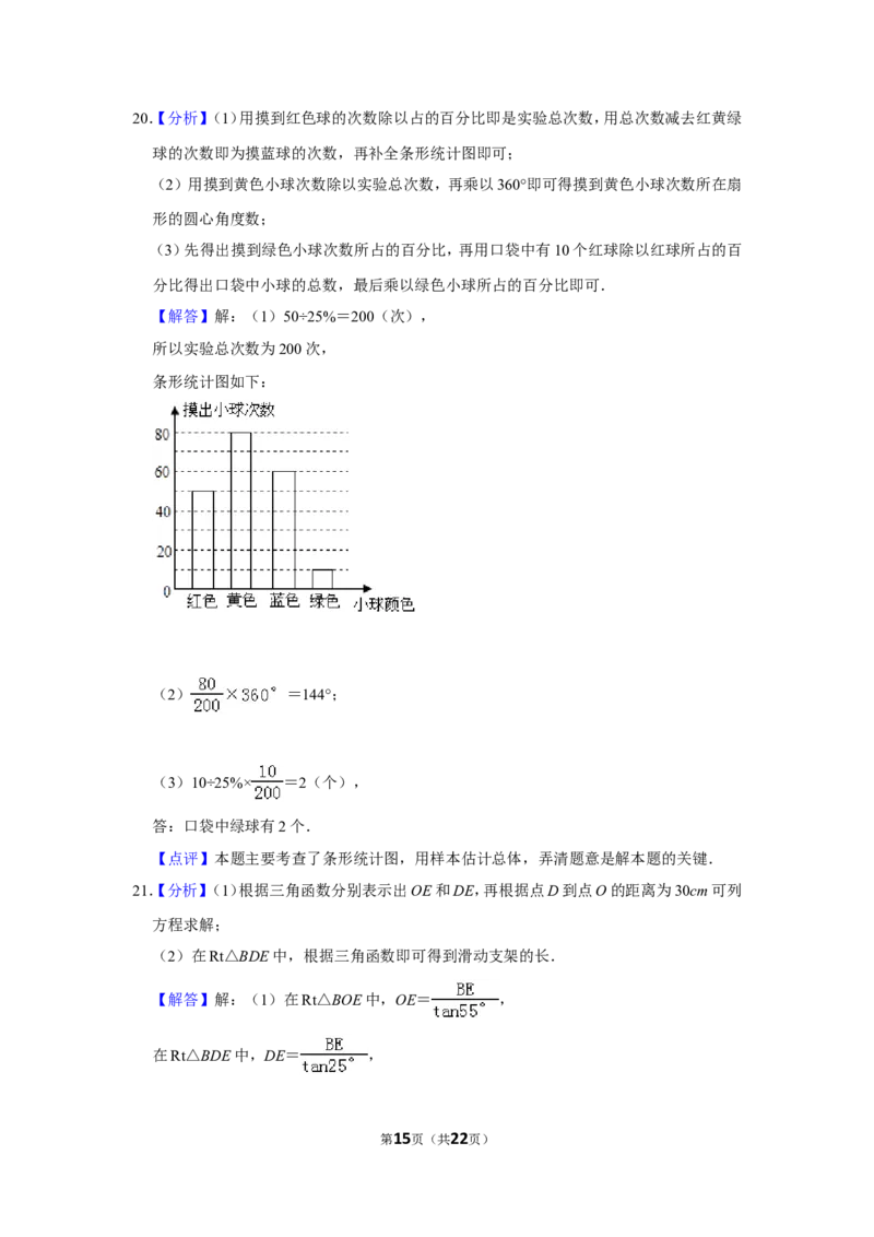 2014年山东省枣庄市中考数学试卷_中考真题_2.数学中考真题2015-2024年_地区卷_山东省_山东枣庄数学10-22
