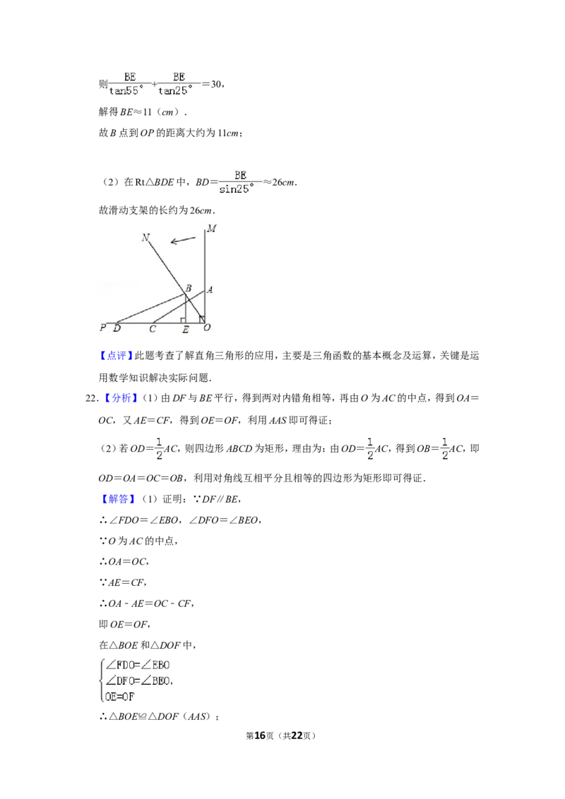 2014年山东省枣庄市中考数学试卷_中考真题_2.数学中考真题2015-2024年_地区卷_山东省_山东枣庄数学10-22