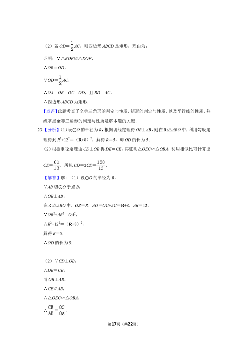 2014年山东省枣庄市中考数学试卷_中考真题_2.数学中考真题2015-2024年_地区卷_山东省_山东枣庄数学10-22