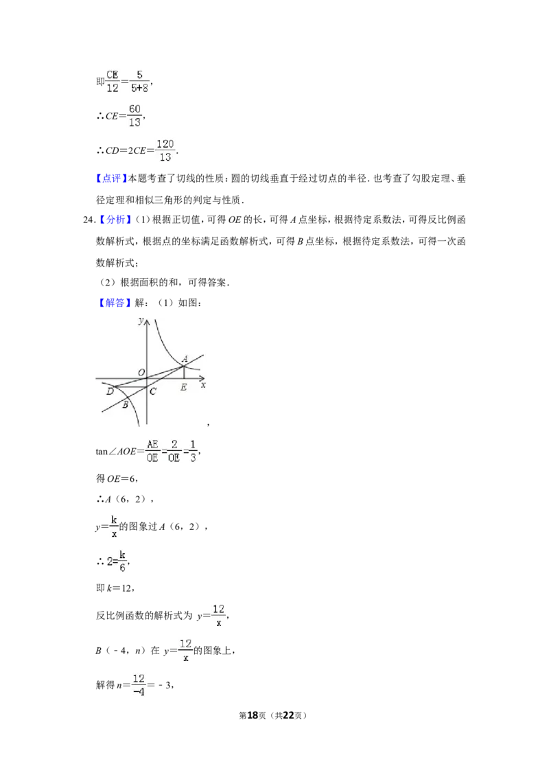 2014年山东省枣庄市中考数学试卷_中考真题_2.数学中考真题2015-2024年_地区卷_山东省_山东枣庄数学10-22