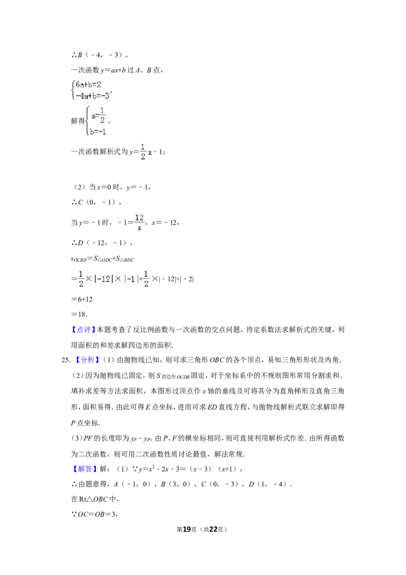 2014年山东省枣庄市中考数学试卷_中考真题_2.数学中考真题2015-2024年_地区卷_山东省_山东枣庄数学10-22
