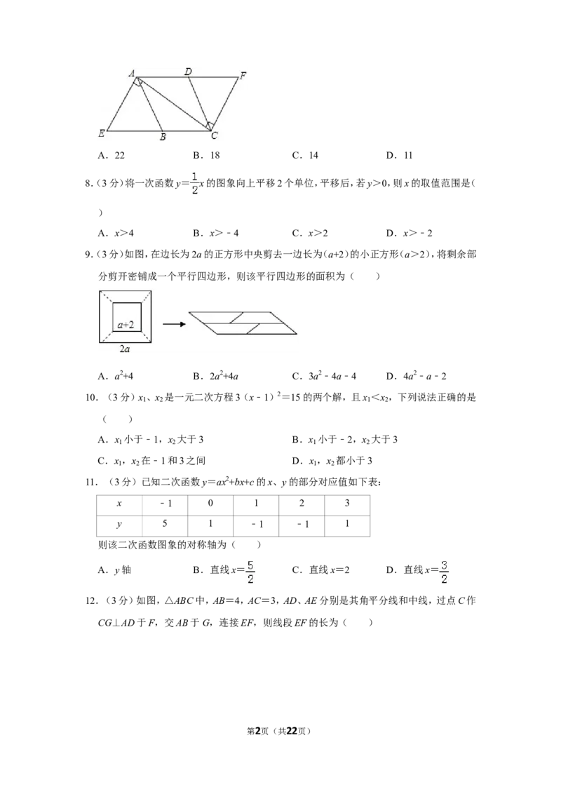 2014年山东省枣庄市中考数学试卷_中考真题_2.数学中考真题2015-2024年_地区卷_山东省_山东枣庄数学10-22