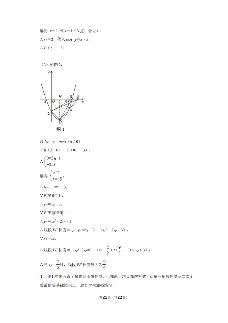 2014年山东省枣庄市中考数学试卷_中考真题_2.数学中考真题2015-2024年_地区卷_山东省_山东枣庄数学10-22