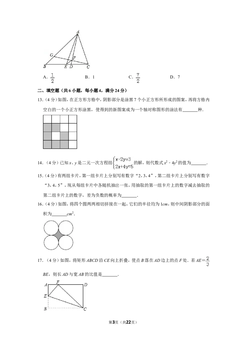 2014年山东省枣庄市中考数学试卷_中考真题_2.数学中考真题2015-2024年_地区卷_山东省_山东枣庄数学10-22