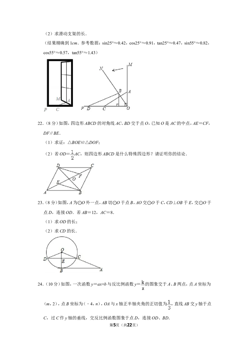 2014年山东省枣庄市中考数学试卷_中考真题_2.数学中考真题2015-2024年_地区卷_山东省_山东枣庄数学10-22