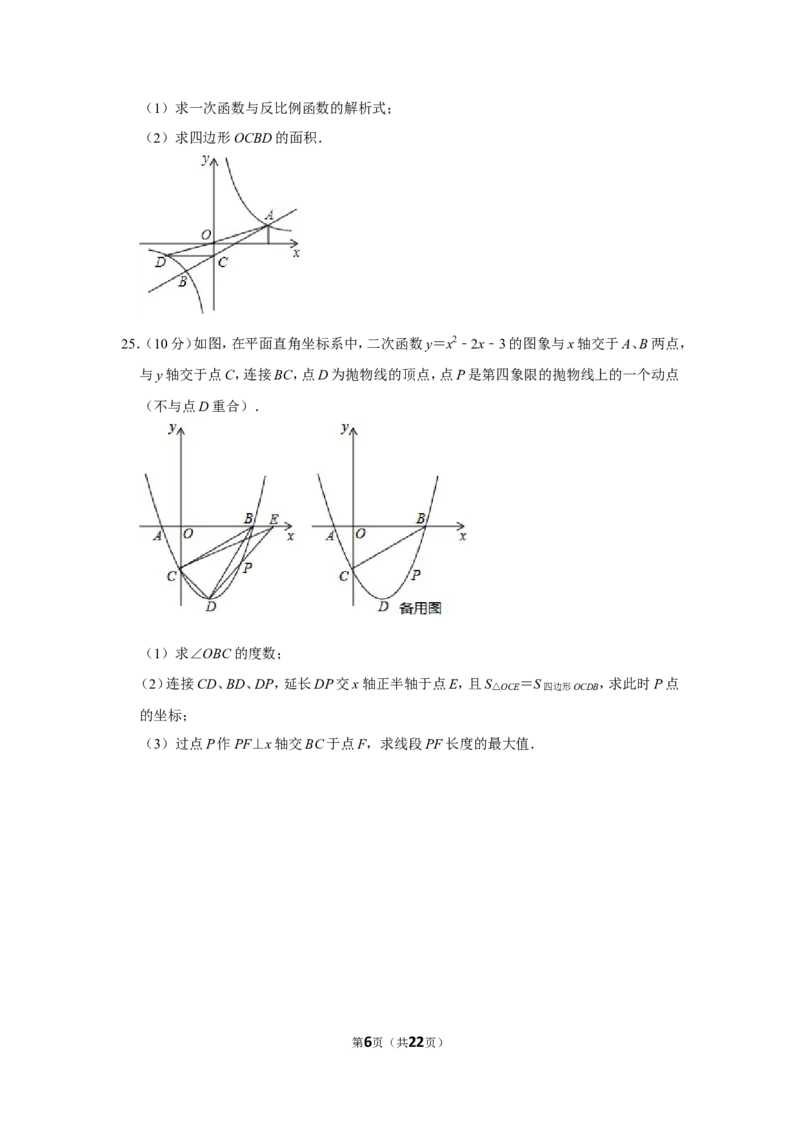 2014年山东省枣庄市中考数学试卷_中考真题_2.数学中考真题2015-2024年_地区卷_山东省_山东枣庄数学10-22