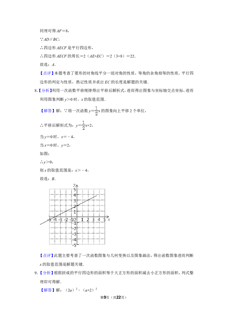 2014年山东省枣庄市中考数学试卷_中考真题_2.数学中考真题2015-2024年_地区卷_山东省_山东枣庄数学10-22