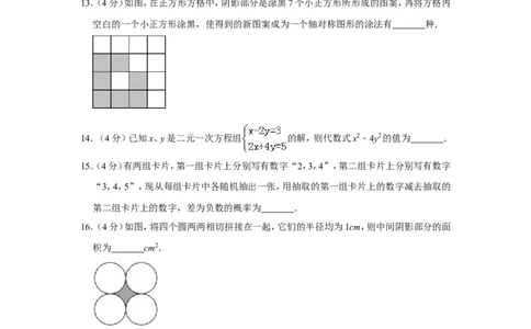 2014年山东省枣庄市中考数学试卷_中考真题_2.数学中考真题2015-2024年_地区卷_山东省_山东枣庄数学10-22