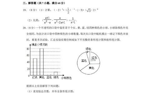 2014年山东省枣庄市中考数学试卷_中考真题_2.数学中考真题2015-2024年_地区卷_山东省_山东枣庄数学10-22