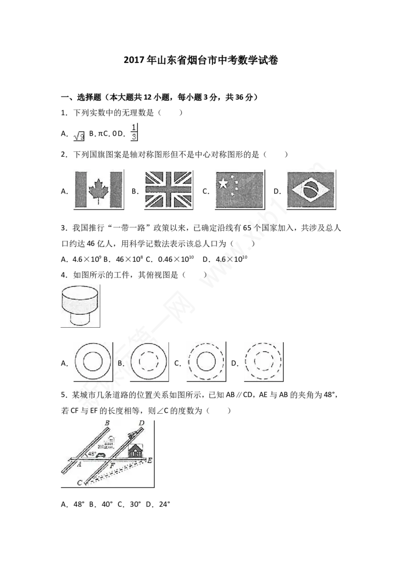 2017山东烟台中考数学(word-含答案)_中考真题_2.数学中考真题2015-2024年_地区卷_山东省_烟台中考数学08-22