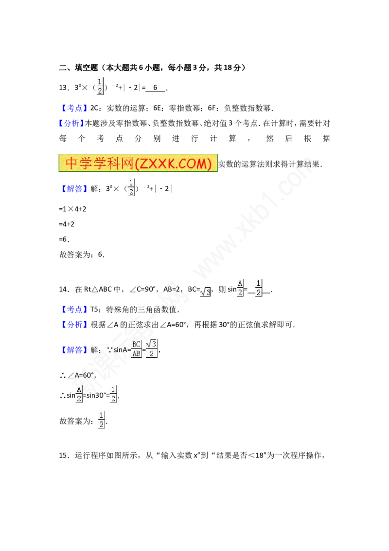 2017山东烟台中考数学(word-含答案)_中考真题_2.数学中考真题2015-2024年_地区卷_山东省_烟台中考数学08-22