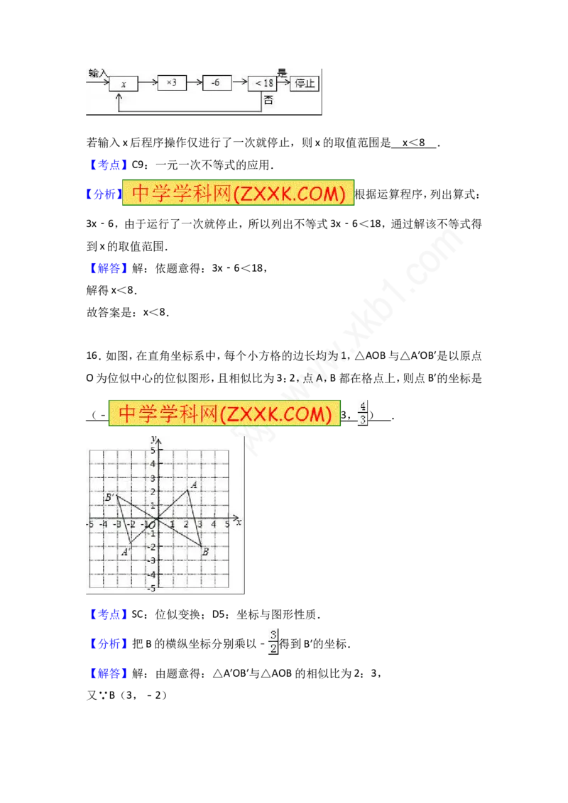 2017山东烟台中考数学(word-含答案)_中考真题_2.数学中考真题2015-2024年_地区卷_山东省_烟台中考数学08-22