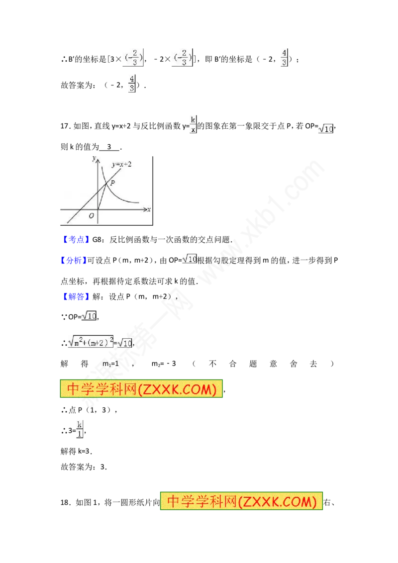 2017山东烟台中考数学(word-含答案)_中考真题_2.数学中考真题2015-2024年_地区卷_山东省_烟台中考数学08-22