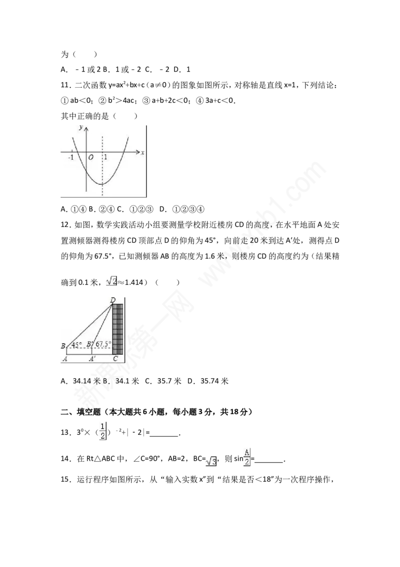 2017山东烟台中考数学(word-含答案)_中考真题_2.数学中考真题2015-2024年_地区卷_山东省_烟台中考数学08-22