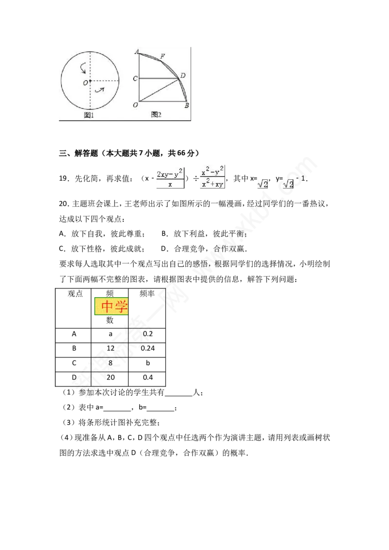 2017山东烟台中考数学(word-含答案)_中考真题_2.数学中考真题2015-2024年_地区卷_山东省_烟台中考数学08-22