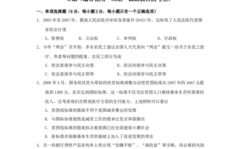 2008年高考政治试卷（上海）（空白卷）_1.高考2025全国各省真题+答案_01.2008-2024全国高考真题（按省份分类）_31.上海_2008-2017&middot;（上海）政治高考真题