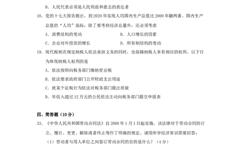 2008年高考政治试卷（上海）（空白卷）_1.高考2025全国各省真题+答案_01.2008-2024全国高考真题（按省份分类）_31.上海_2008-2017&middot;（上海）政治高考真题