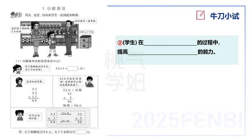 主观题突破4-教学设计（数学）-樊夺_4-教培资料-26年最新资料-同步更新_小学教资_012025下FB小学系统班_小学25下-教育知识与能力_2.主观题突破_讲义