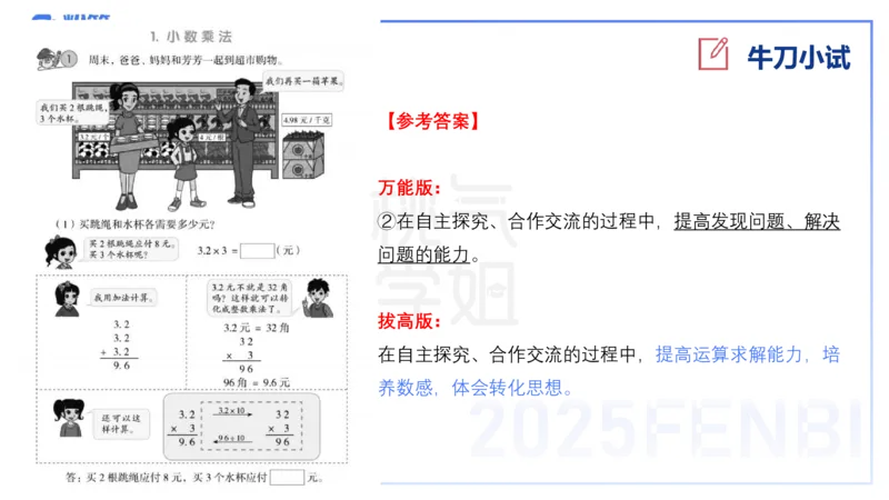 主观题突破4-教学设计（数学）-樊夺_4-教培资料-26年最新资料-同步更新_小学教资_012025下FB小学系统班_小学25下-教育知识与能力_2.主观题突破_讲义