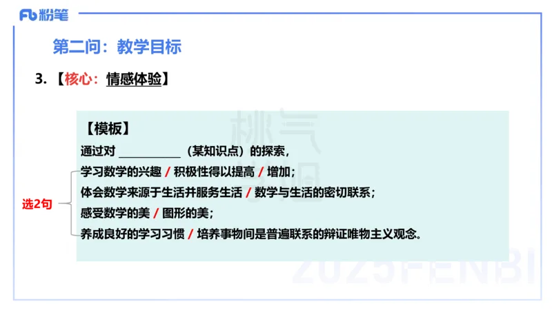 主观题突破4-教学设计（数学）-樊夺_4-教培资料-26年最新资料-同步更新_小学教资_012025下FB小学系统班_小学25下-教育知识与能力_2.主观题突破_讲义